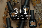 3+1 на все оттенки гель лаков