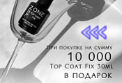 Хочешь получить Top Coat Fix бесплатно?