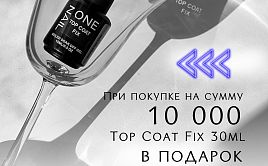 Хочешь получить Top Coat Fix бесплатно?