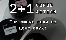2+1 COMBO ACTION