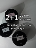 2+1 COMBO ACTION